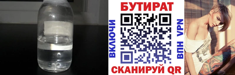 БУТИРАТ бутик  Похвистнево 